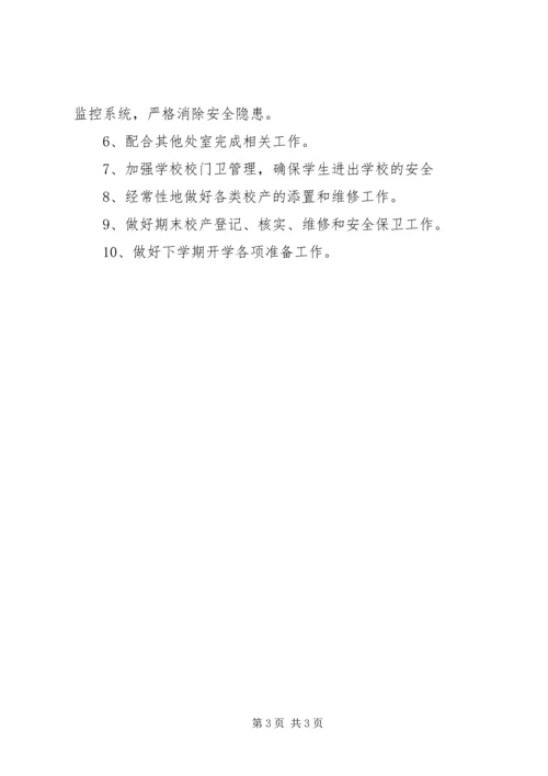 总务处工作计划 (11).docx