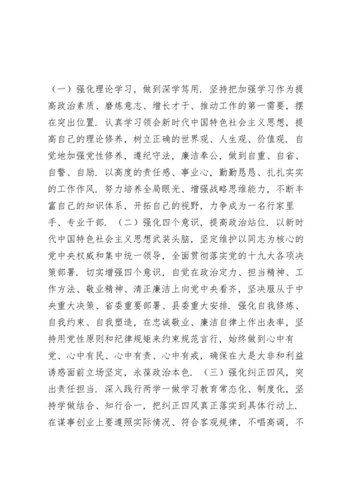 个人对照检查材料5个方面.docx