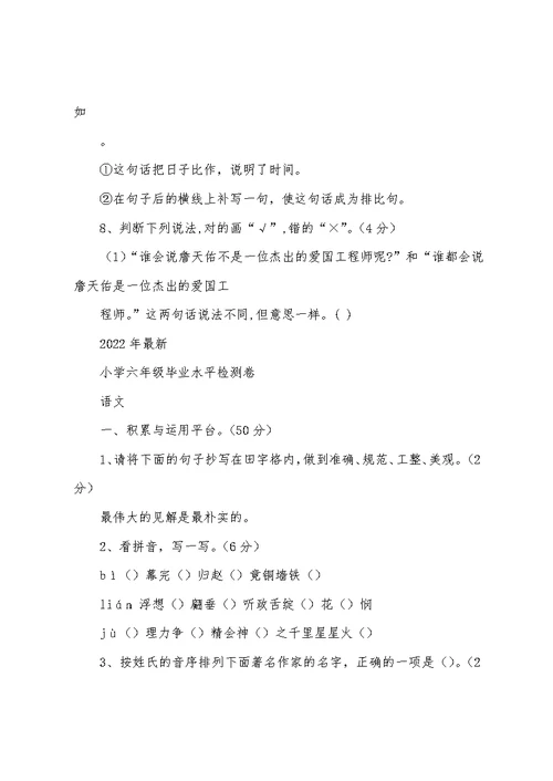 2022部编版小升初语文(六年级毕业)试题及参考答案