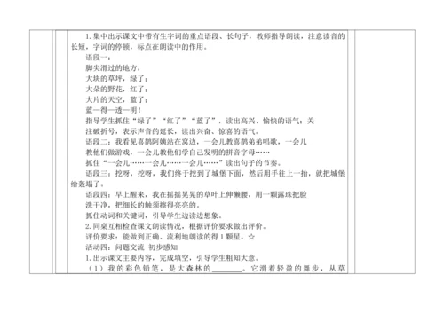 统编版语文二年级下册第四单元大单元备课教案