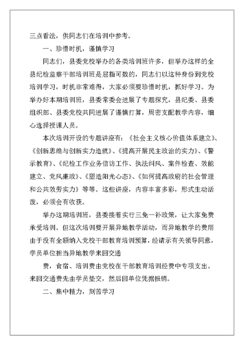 培训班开班仪式主持词精选