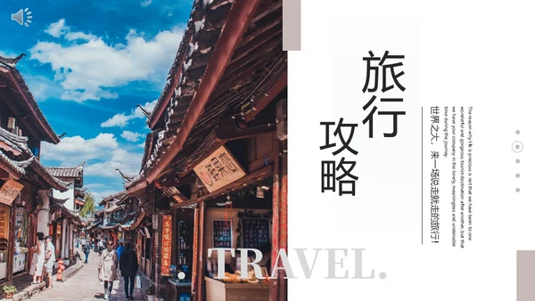 商务杂志风旅行攻略通用PPT模板