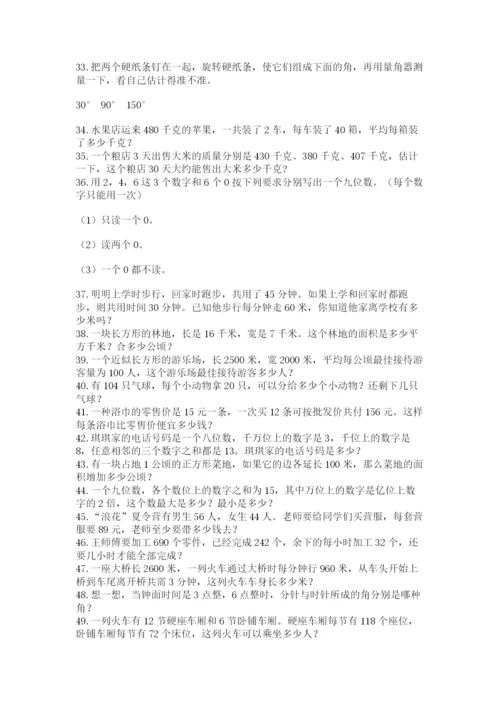 小学四年级数学应用题大全汇总.docx