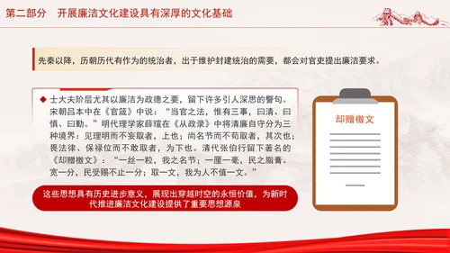 党员干部廉洁党课加强廉洁文化建设夯实廉政思想根基PPT