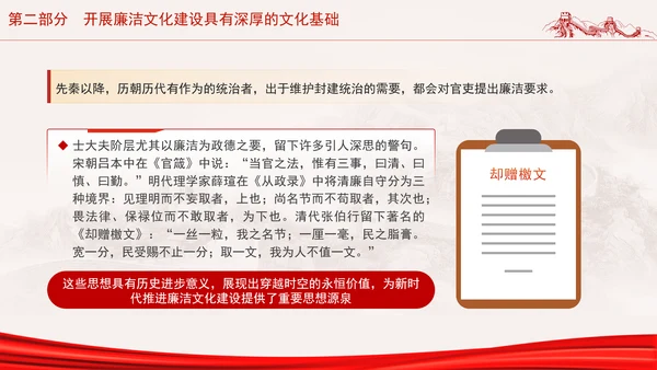 党员干部廉洁党课加强廉洁文化建设夯实廉政思想根基PPT