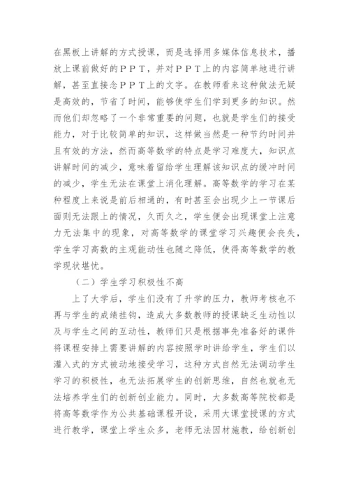 高等数学教学方法分析论文.docx