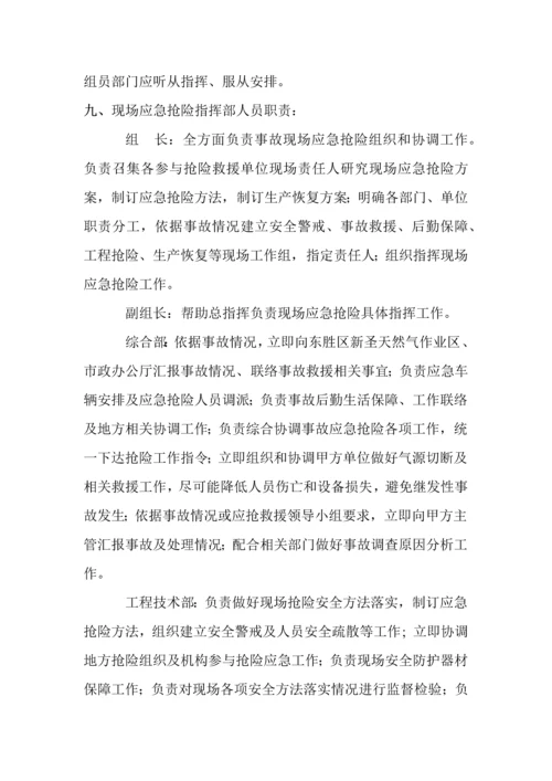 天然气管道保护综合项目工程应急专项预案.docx