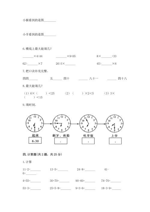 人教版数学二年级上册期末测试卷附完整答案【全优】.docx