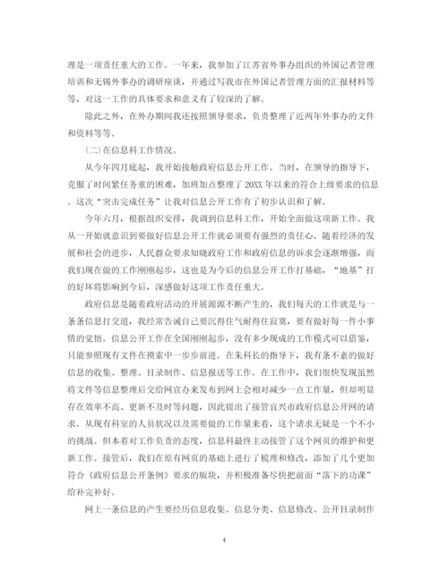 精编之试用期工作总结精选范文3篇.docx