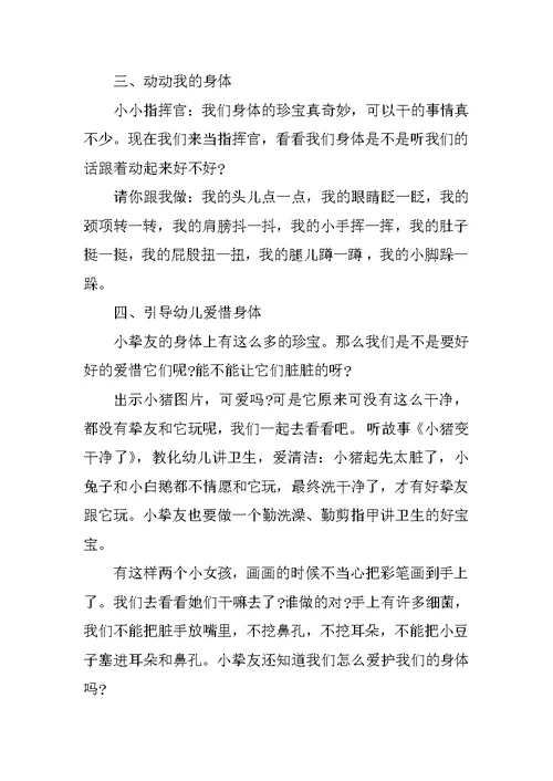 小班礼仪教案甜嘴巴