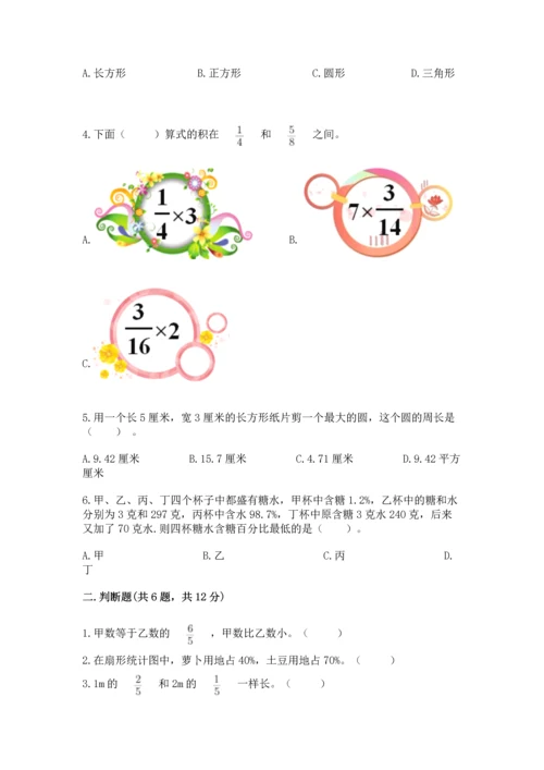小学数学六年级上册期末测试卷带答案（考试直接用）.docx
