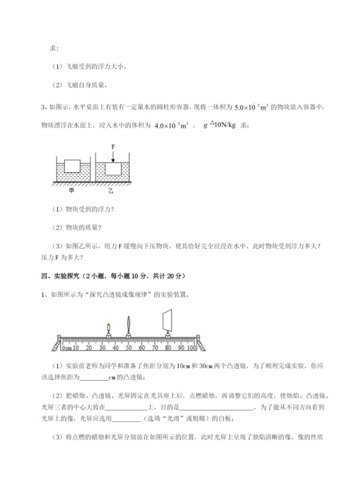 基础强化重庆市实验中学物理八年级下册期末考试专题攻克B卷（解析版）.docx
