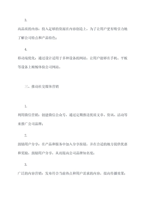 企业名声提升方案模板