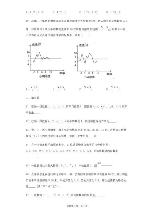 北师大版数学八年级上册第六章数据的分析练习题.docx