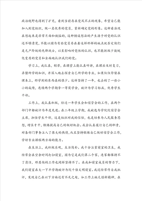 大一入党申请书范文1500字20222023范文