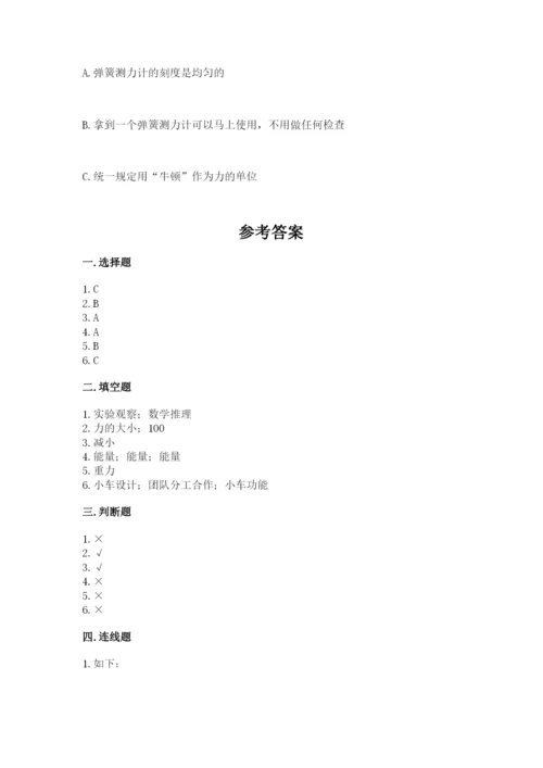 教科版四年级上册科学第三单元 运动和力 测试卷附答案【巩固】.docx