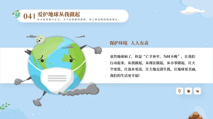 保护地球母亲世界地球日通用PPT模板