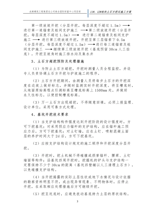 土石方挖运专项施工方案.docx