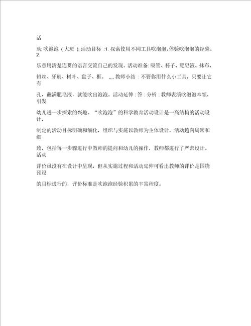 幼儿园课程与活动设计案例分析