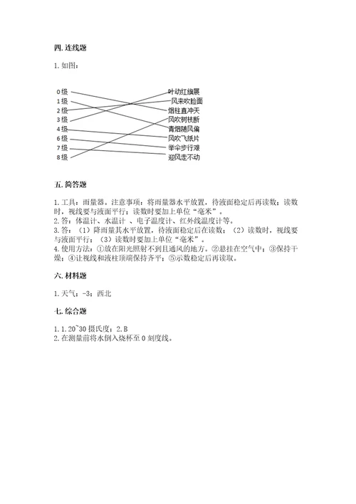 教科版科学三年级上册第三单元天气测试卷（网校专用）