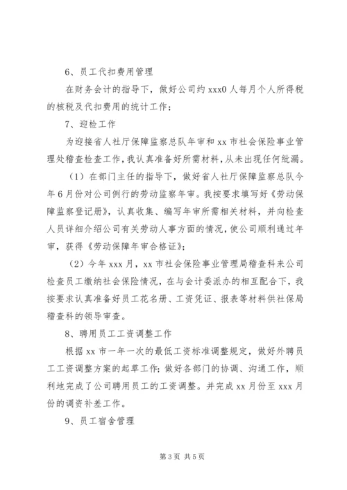 人力资源部副主任述职报告.docx