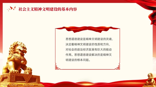 红色大气党课新时代精神文明建设课件PPT