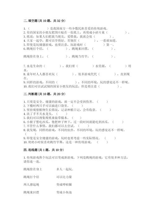 部编版二年级下册道德与法治期末测试卷附参考答案（达标题）.docx