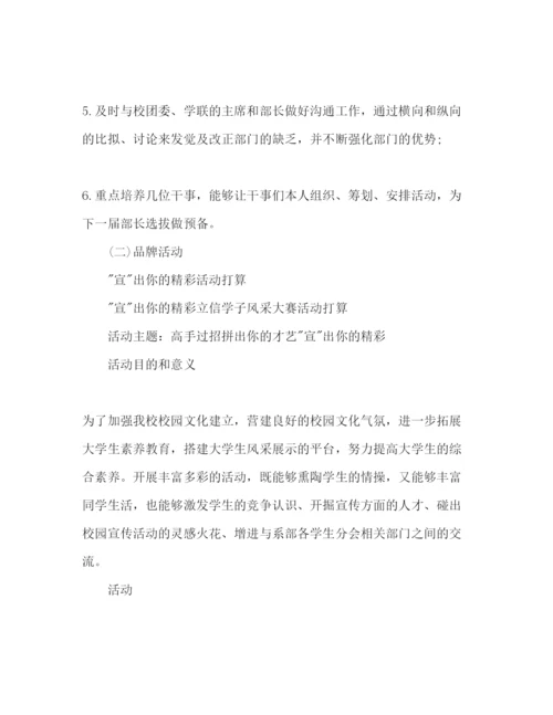 精编下半年宣传部工作参考计划范文.docx
