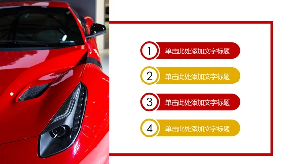 汽车行业汽车营销策划公司宣传汽车PPT模板