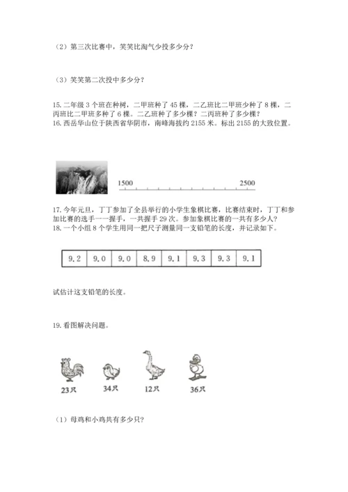 二年级上册数学应用题100道附参考答案【综合卷】.docx