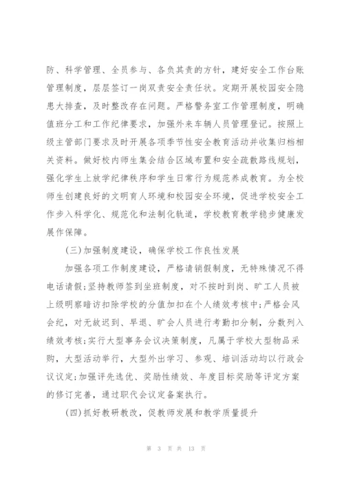 2022年小学学校的工作计划.docx