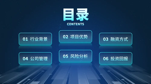 高级未来科技风互联网创新创业计划大赛PPT模板