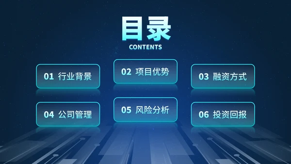 高级未来科技风互联网创新创业计划大赛PPT模板