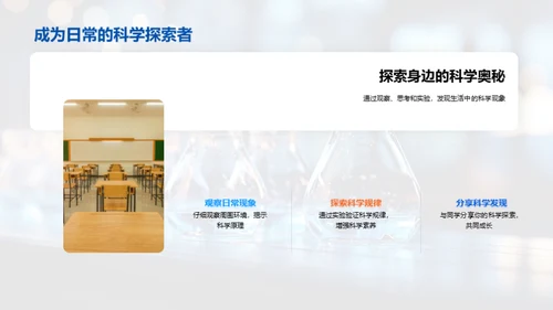 身边的科学世界