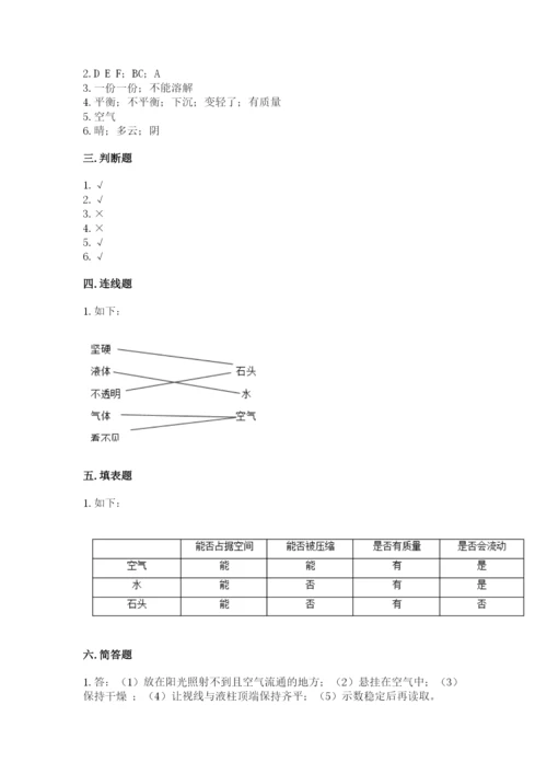 教科版三年级上册科学期末测试卷精品加答案.docx