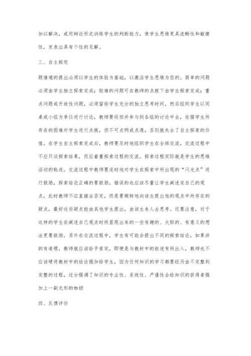 浅议初中数学教学中的创新教育.docx