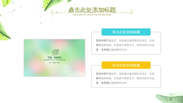 水彩清新绿叶教师说课教育教学课件PPT模板