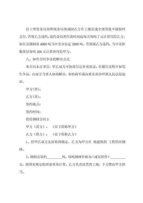 供应钢材合同范本