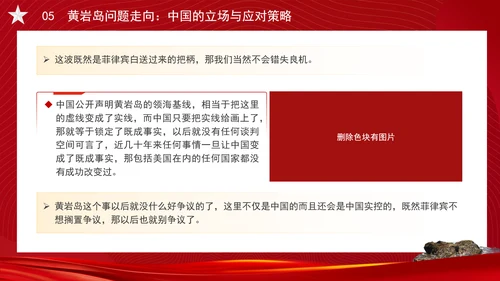 时事爱国教育主题班会详解南海问题之黄岩岛ppt课件