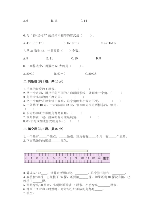 小学数学二年级上册期中测试卷【考点梳理】.docx