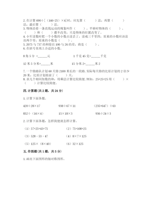 小学四年级下册数学期末测试卷及答案【夺冠系列】.docx