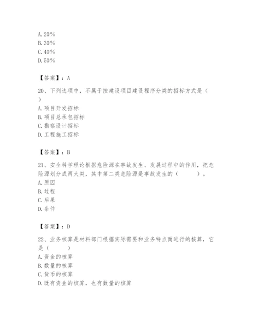 2024年材料员之材料员专业管理实务题库附答案（名师推荐）.docx
