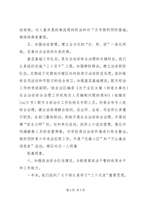 乡镇社会治安综合治理XX年度年度工作总结.docx