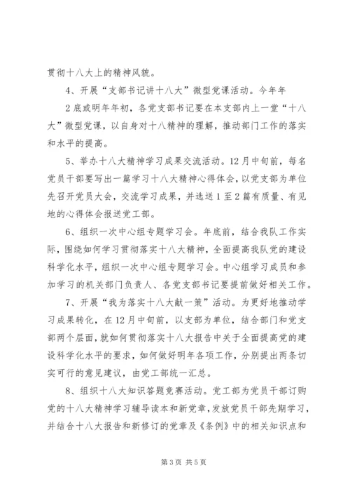 学习贯彻落实十八大精神情况汇报材料.docx