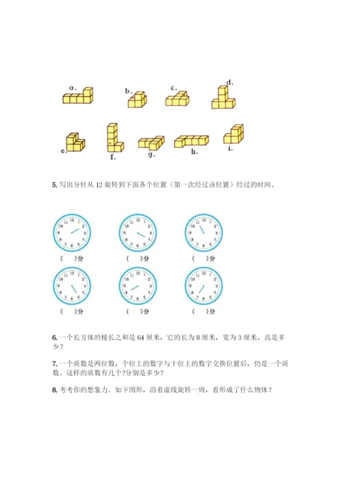 人教版五年级下册数学应用题专项练习附答案【综合卷】.docx