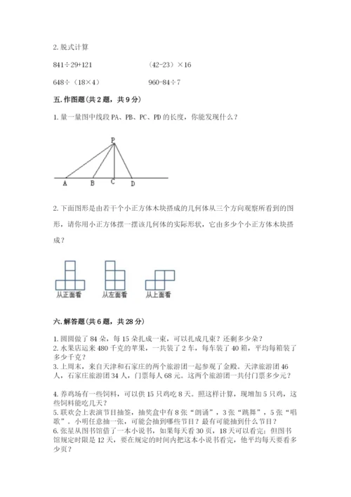 苏教版四年级上册数学期末卷a4版可打印.docx