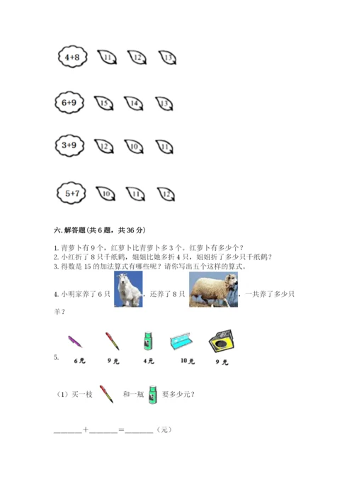 苏教版一年级上册数学第十单元-20以内的进位加法-测试卷含答案(预热题).docx