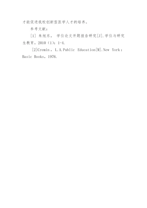 开题报告在学位论文中的重要性论文.docx