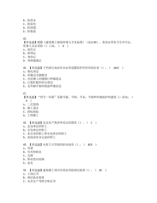 2022年安全员C证广西省2022版资格考试内容及考试题库含答案第91期