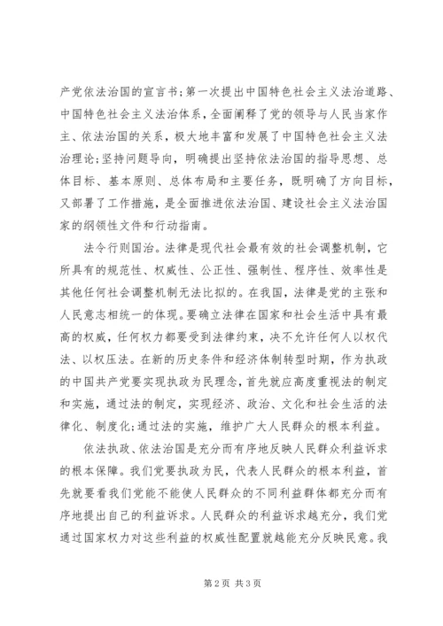 学习十八大四中全会精神心得体会 (3).docx